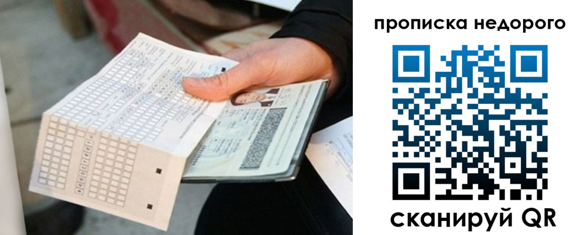купить прописку в Ачинске