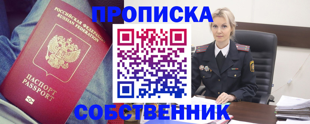 прописка иностранных граждан в Ачинске