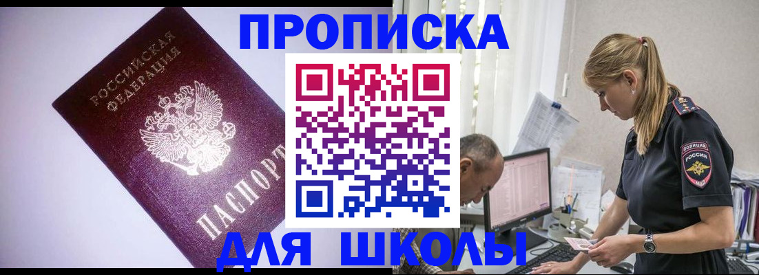 временная регистрация недорого в Ачинске