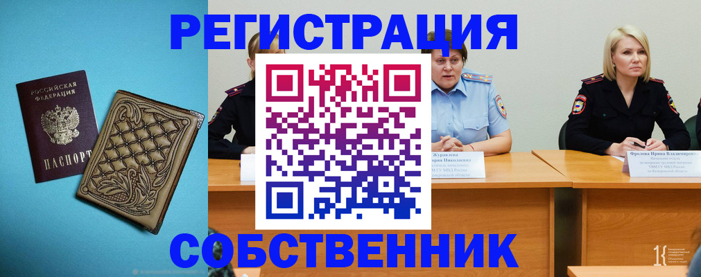 прописка гарантия в Ачинске