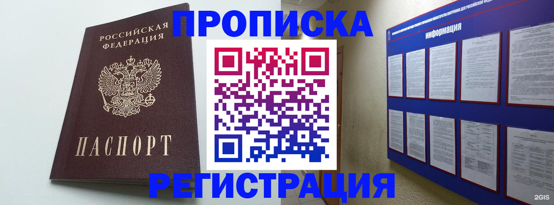 временная регистрация 2025 в Ачинске