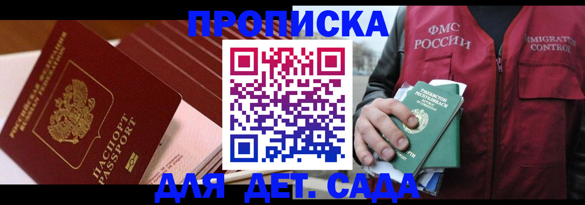 прописка в Ачинске
