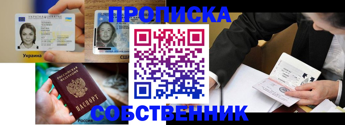 временная регистрация надежно в Ачинске