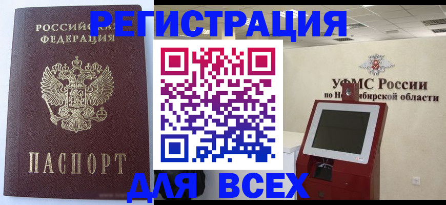 прописка ребенка в Ачинске