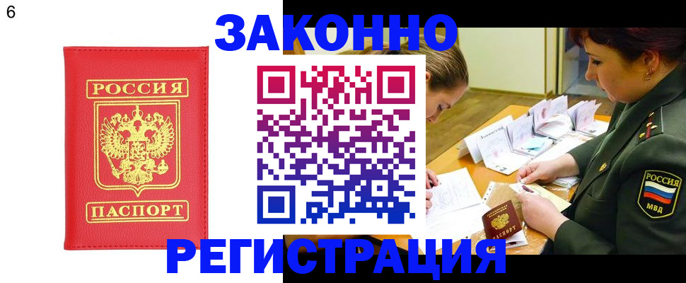 прописка для кредита в Ачинске
