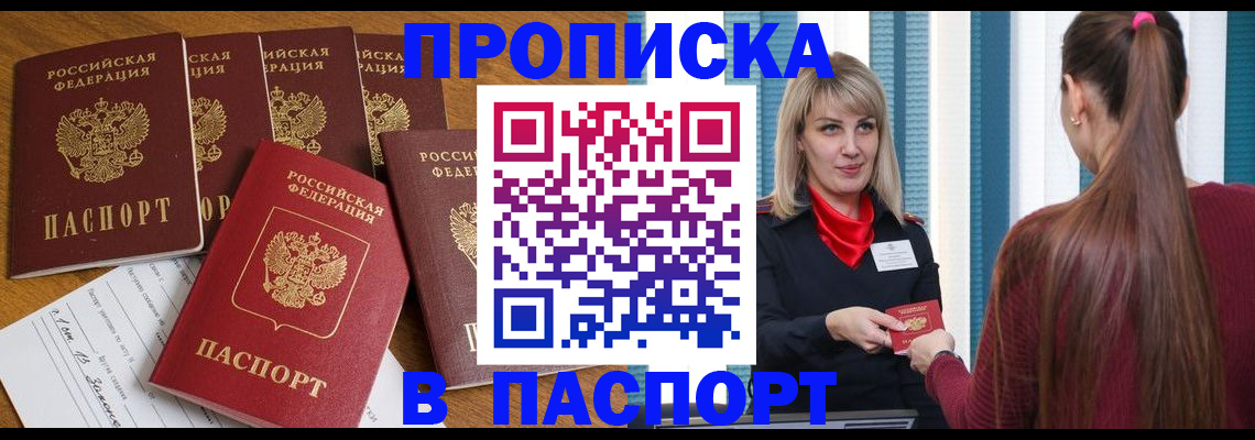 прописка регистрация в Ачинске