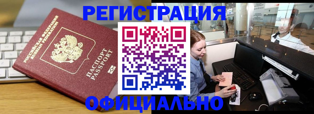 временная регистрация поиск в Ачинске