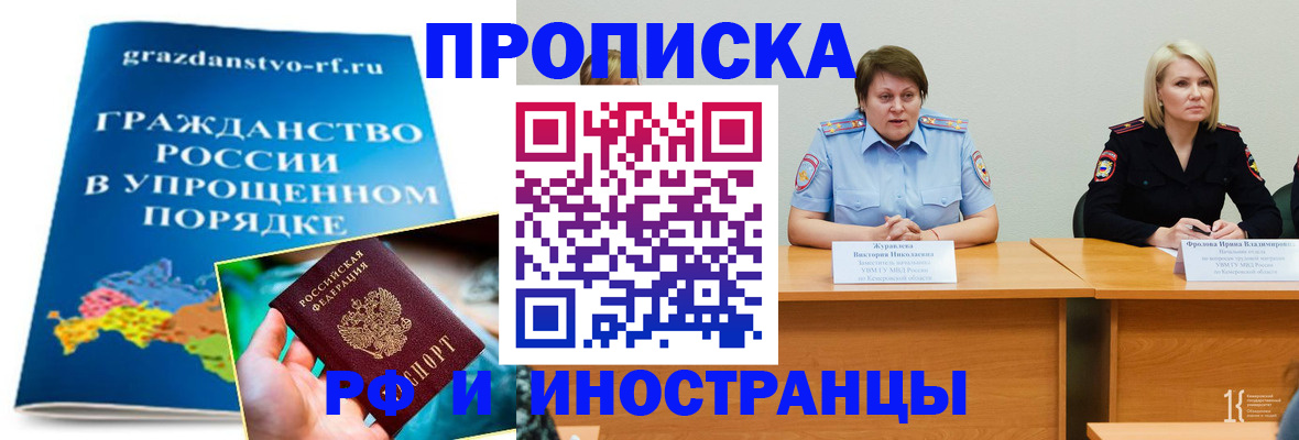 временная прописка в Ачинске