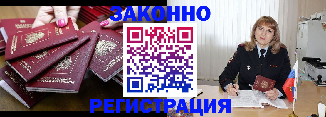 прописка для кредита в Ачинске